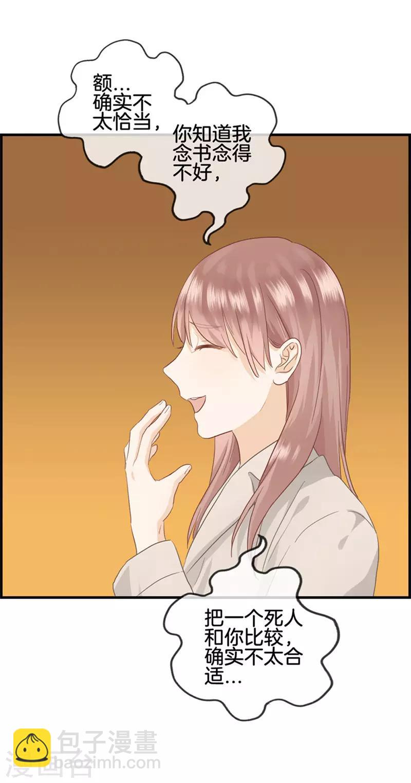 《总裁少爷爱上我》第55话 怎么会是你 第2页