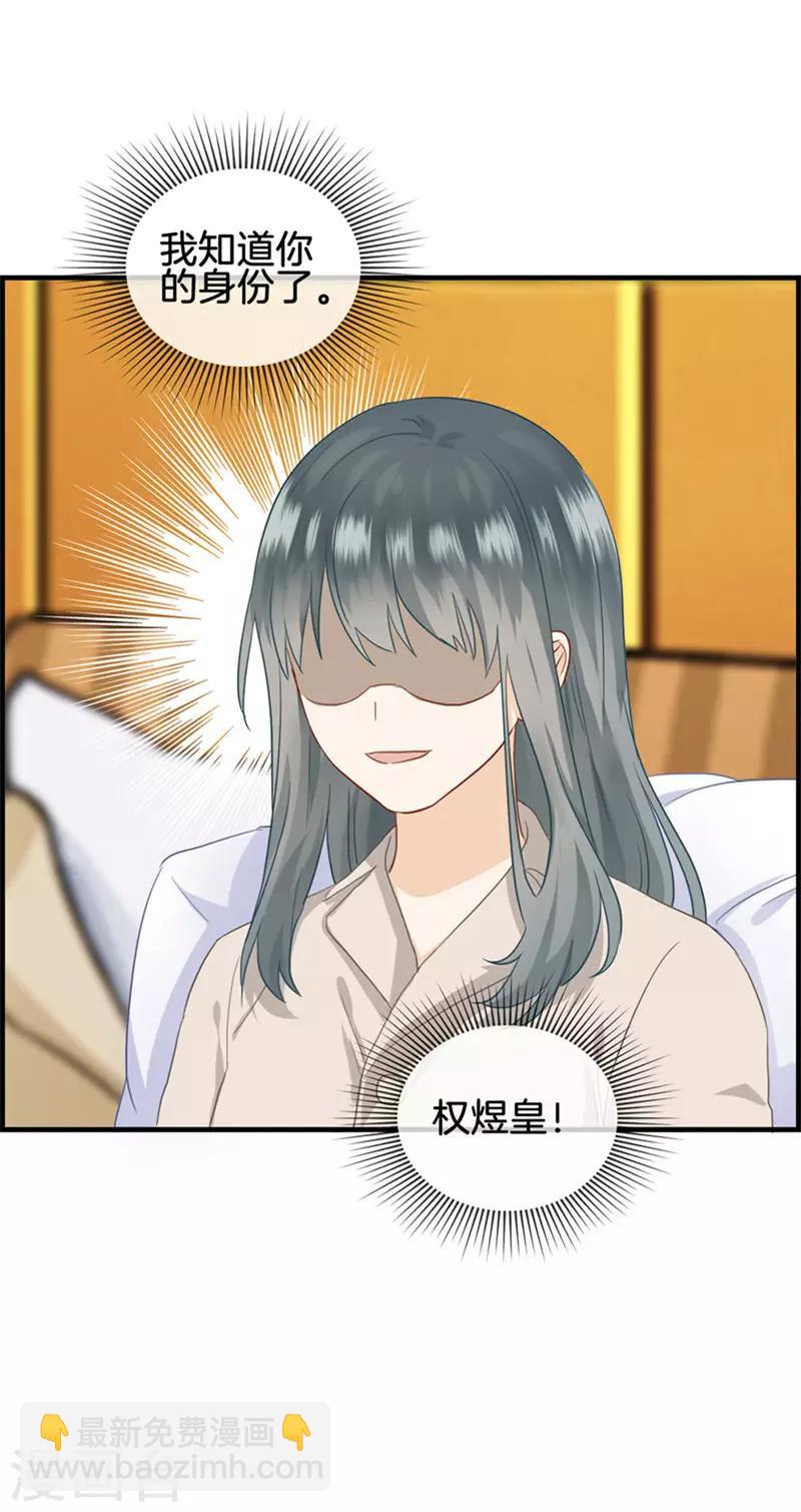 《总裁少爷爱上我》第55话 怎么会是你 第3页