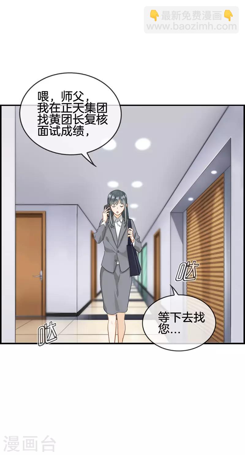 《总裁少爷爱上我》第55话 怎么会是你 第5页