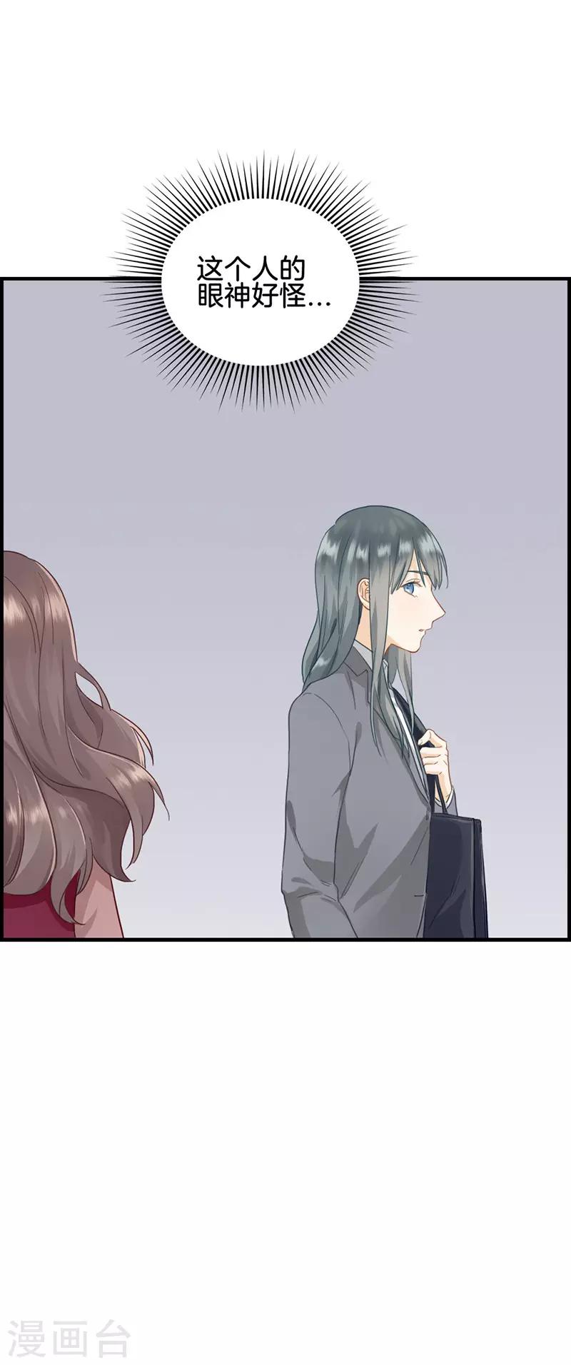 《总裁少爷爱上我》第55话 怎么会是你 第9页