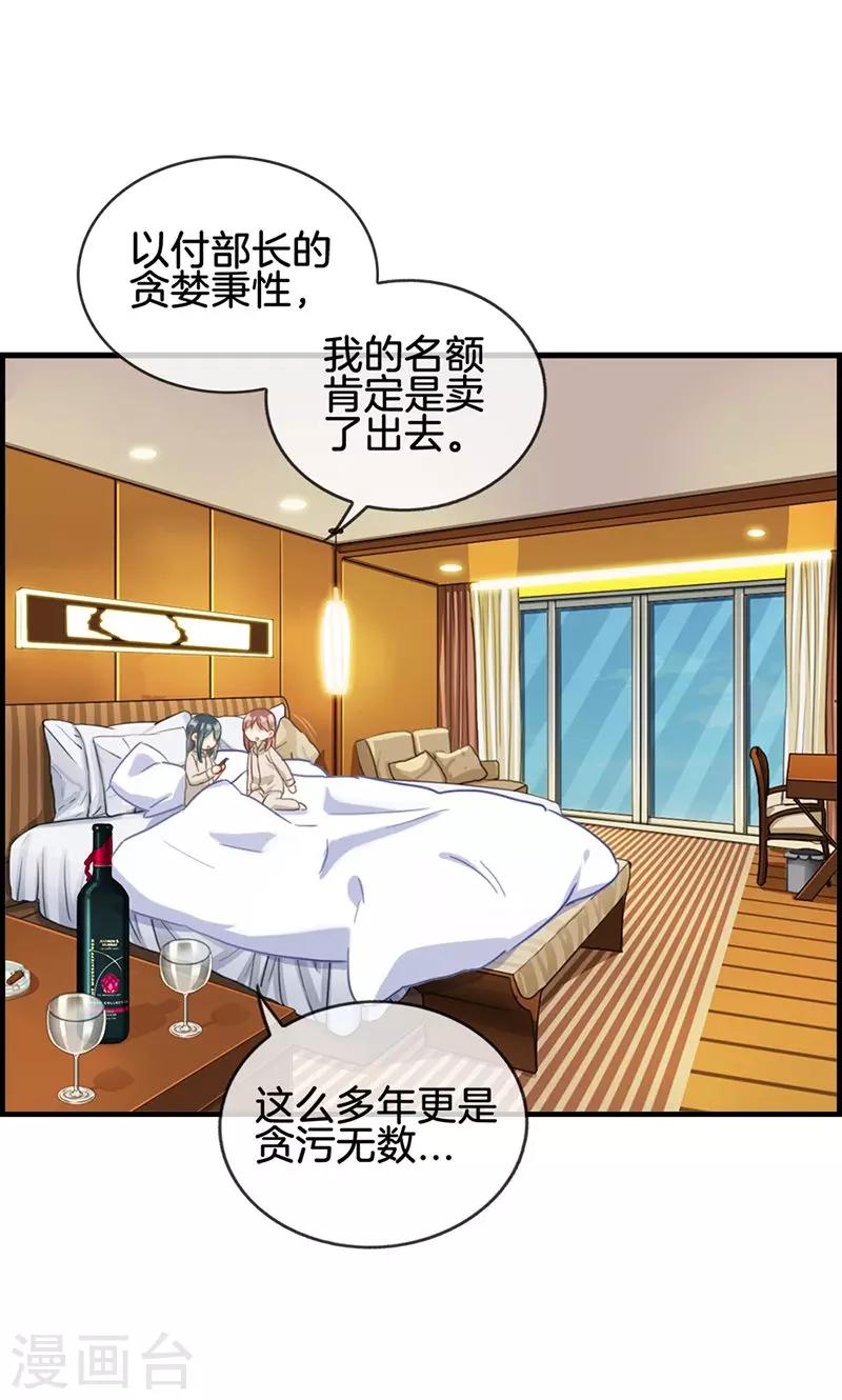 《总裁少爷爱上我》第54话 彻查此事 第13页
