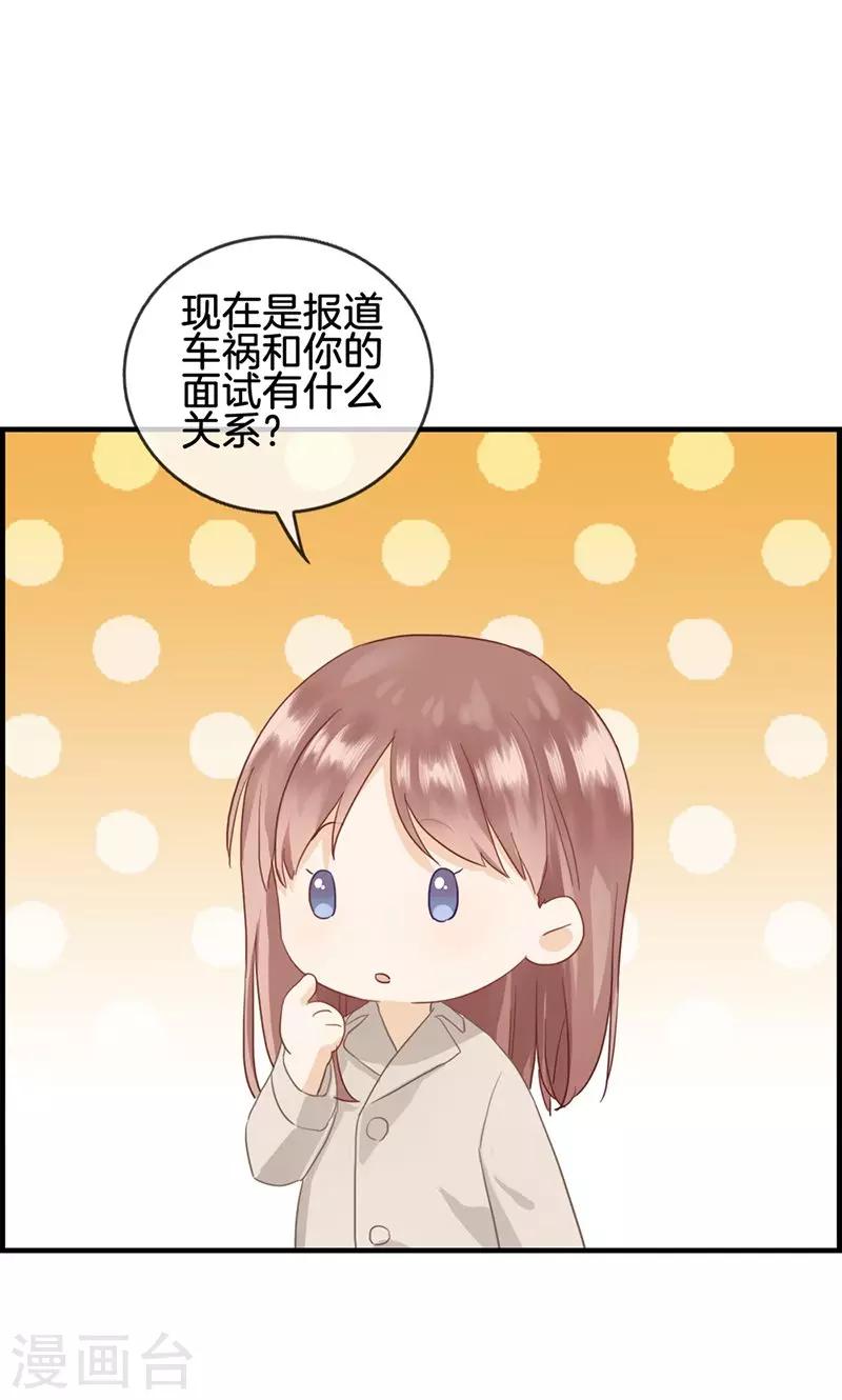 《总裁少爷爱上我》第54话 彻查此事 第14页