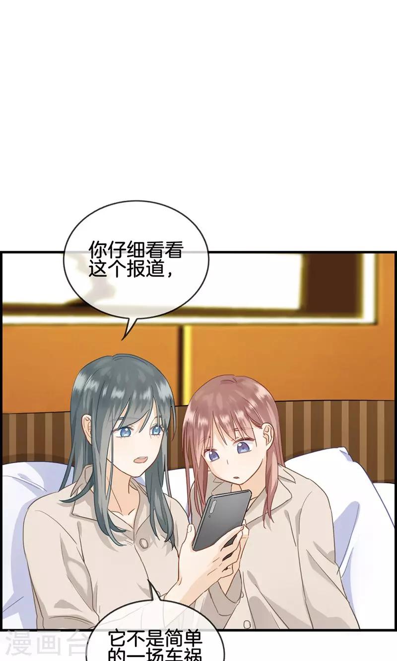 《总裁少爷爱上我》第54话 彻查此事 第15页