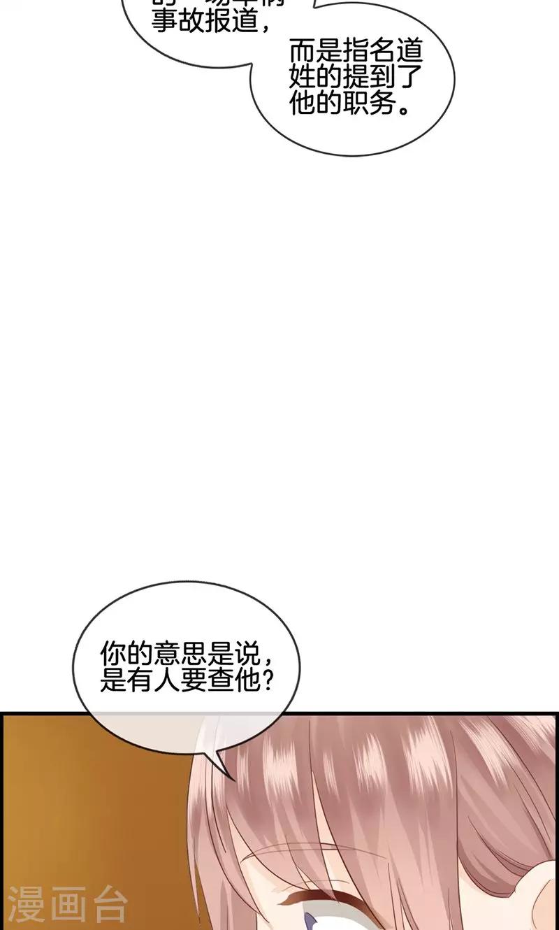 《总裁少爷爱上我》第54话 彻查此事 第16页