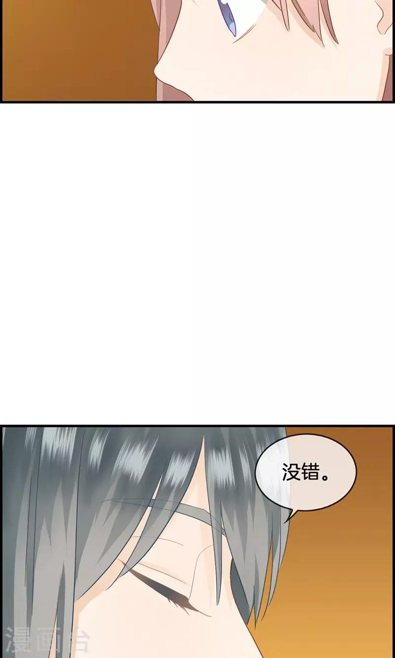《总裁少爷爱上我》第54话 彻查此事 第17页