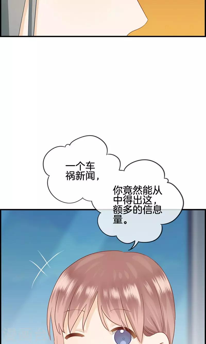 《总裁少爷爱上我》第54话 彻查此事 第18页