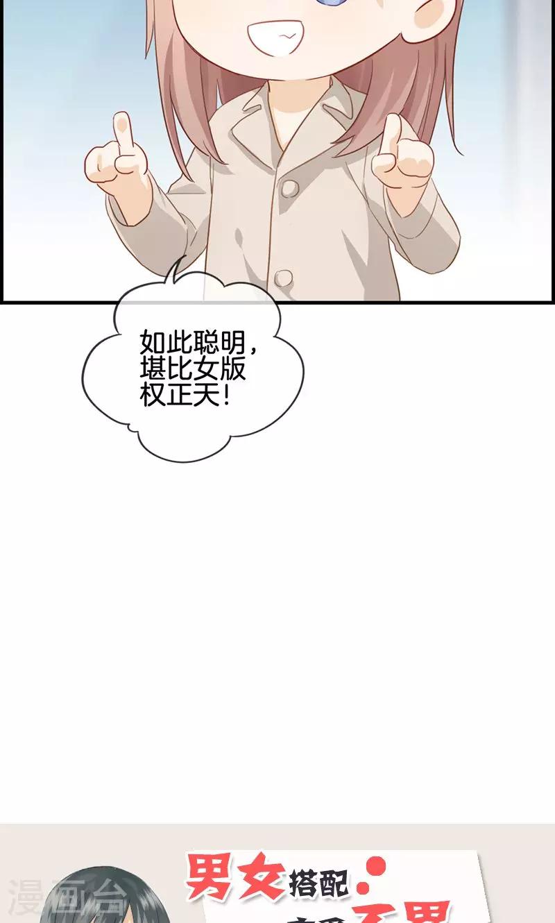 《总裁少爷爱上我》第54话 彻查此事 第19页