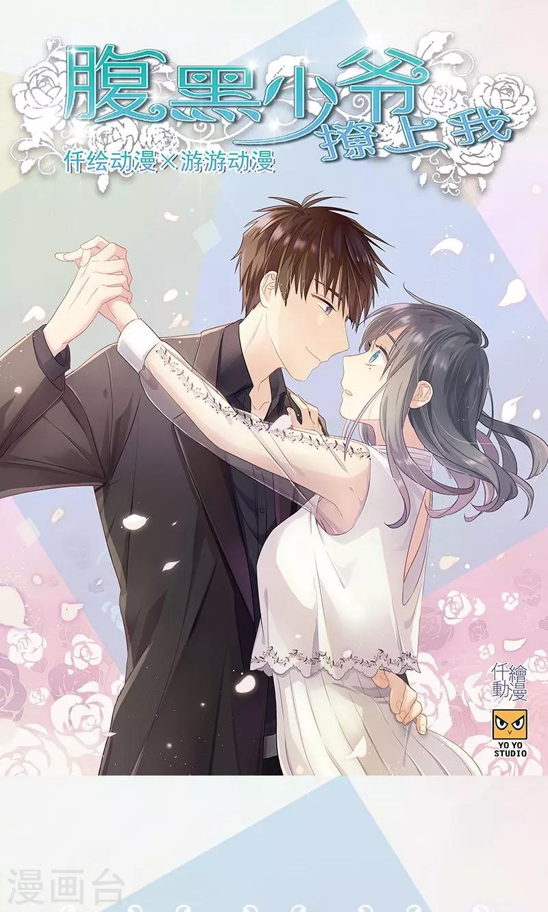 《总裁少爷爱上我》第54话 彻查此事 第1页