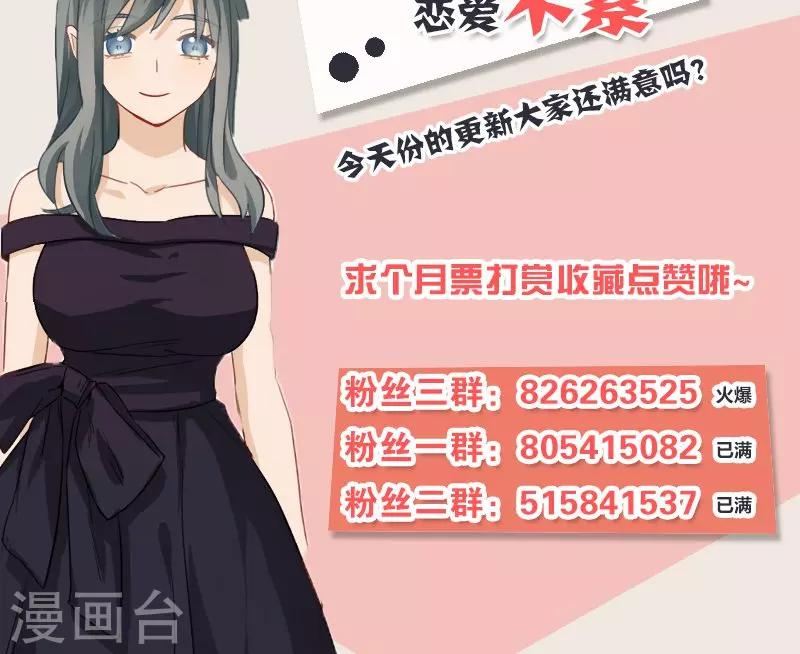 《总裁少爷爱上我》第54话 彻查此事 第20页