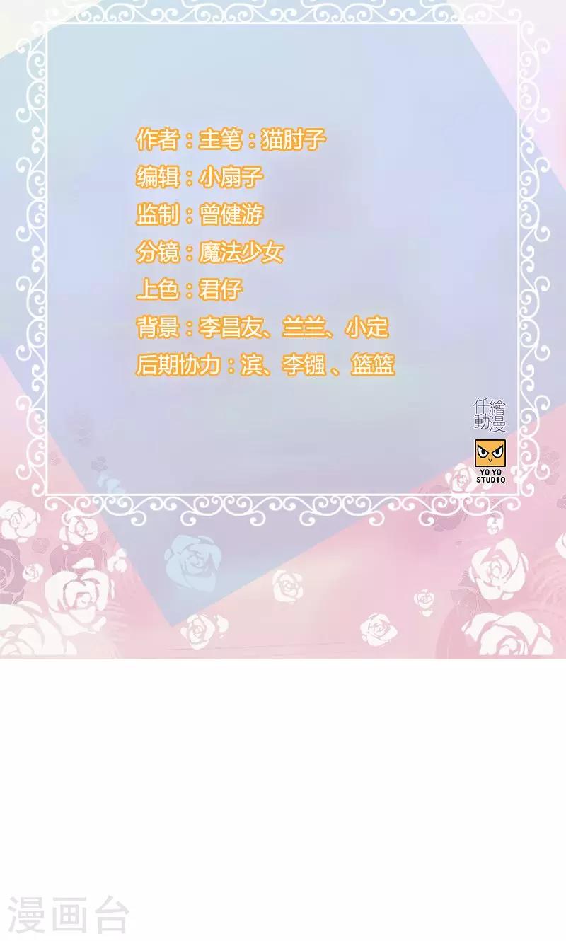 《总裁少爷爱上我》第54话 彻查此事 第2页