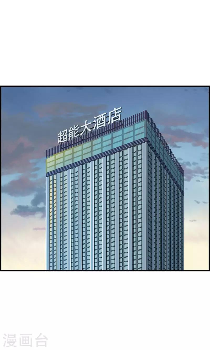 《总裁少爷爱上我》第54话 彻查此事 第3页