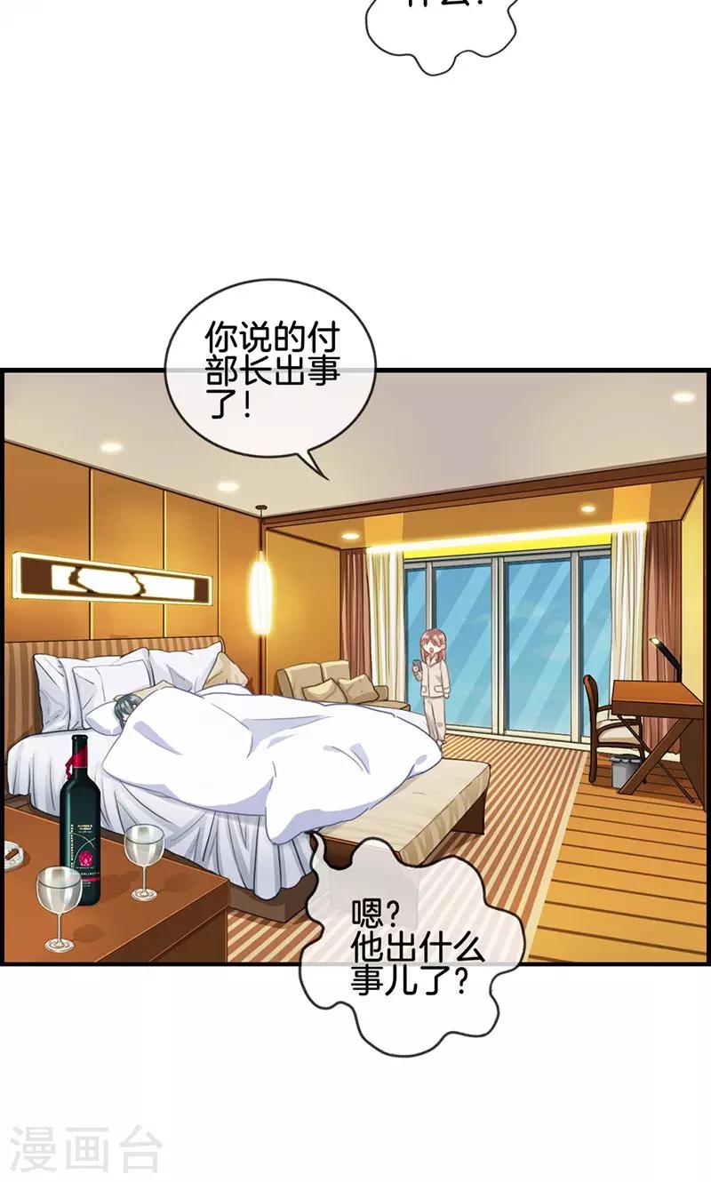 《总裁少爷爱上我》第54话 彻查此事 第6页