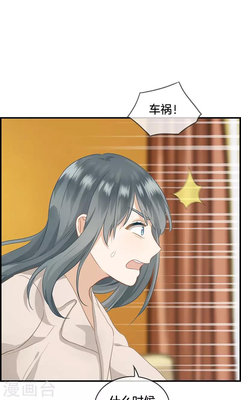 《总裁少爷爱上我》第54话 彻查此事 第7页
