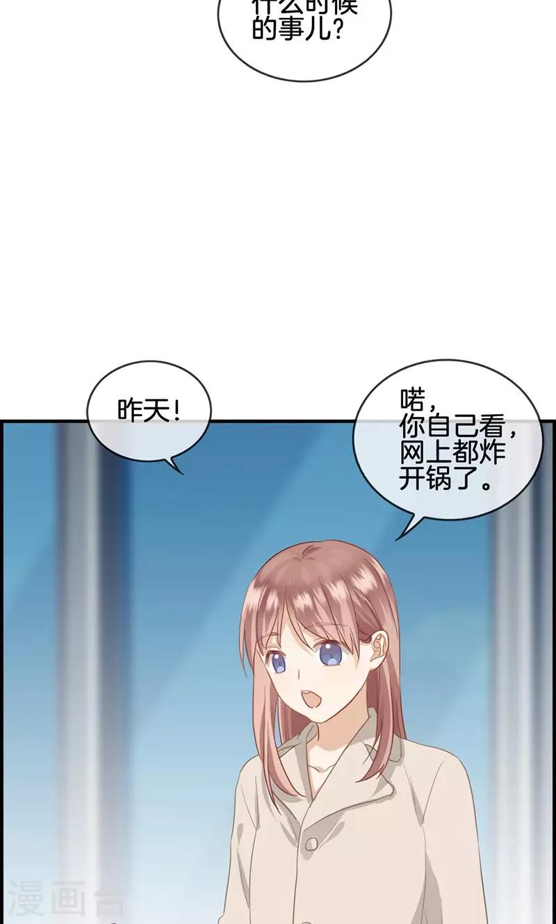 《总裁少爷爱上我》第54话 彻查此事 第8页