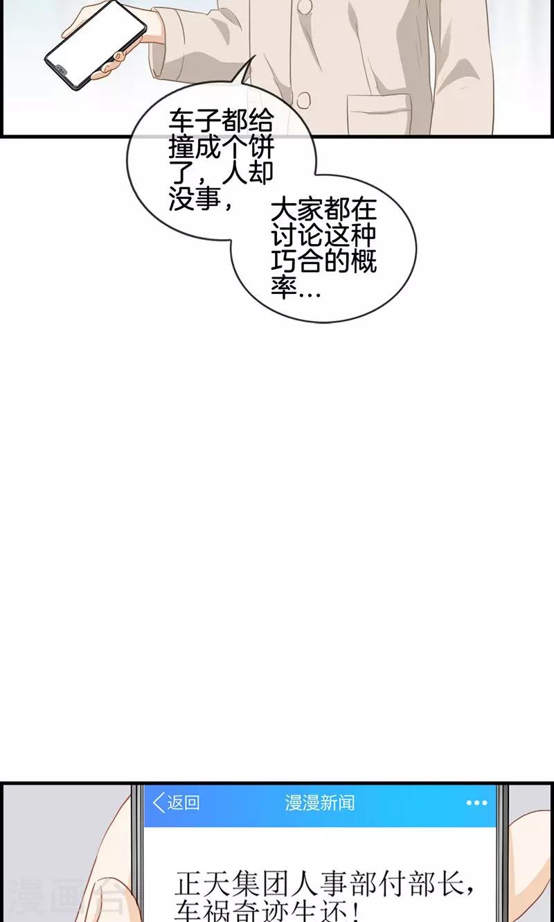 《总裁少爷爱上我》第54话 彻查此事 第9页