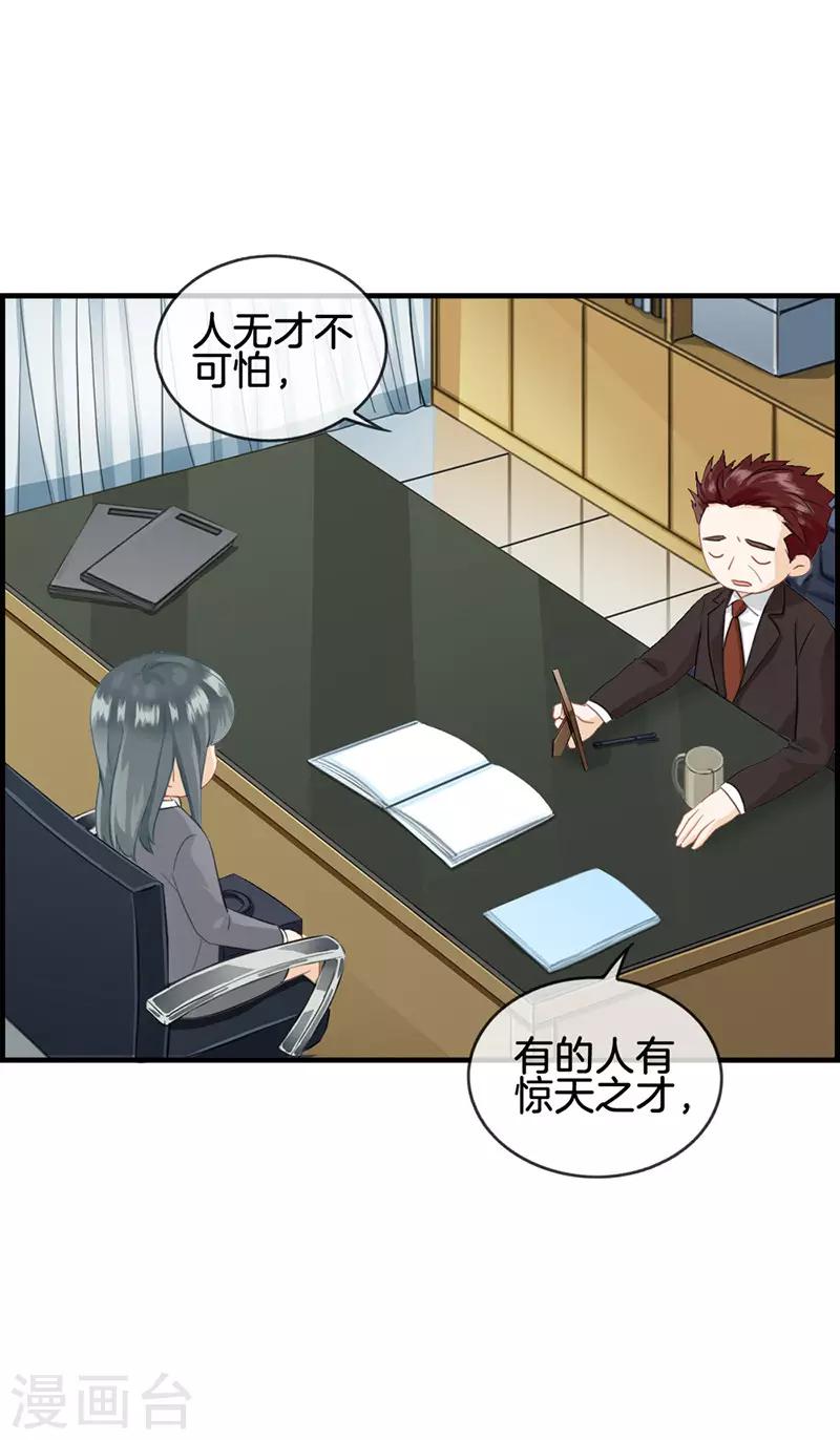 《总裁少爷爱上我》第57话 冤假错案 第10页