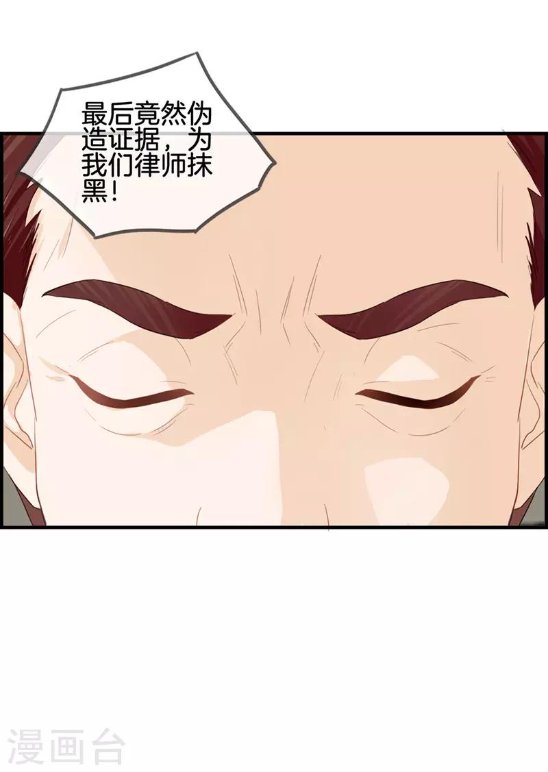 《总裁少爷爱上我》第57话 冤假错案 第11页