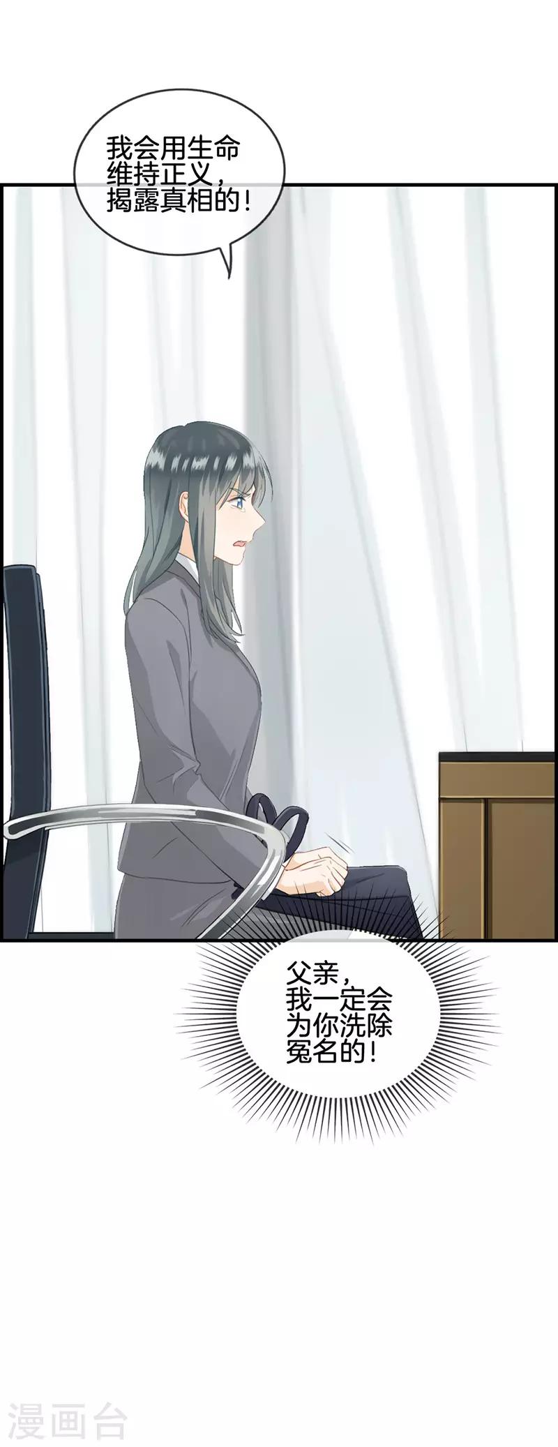 《总裁少爷爱上我》第57话 冤假错案 第12页