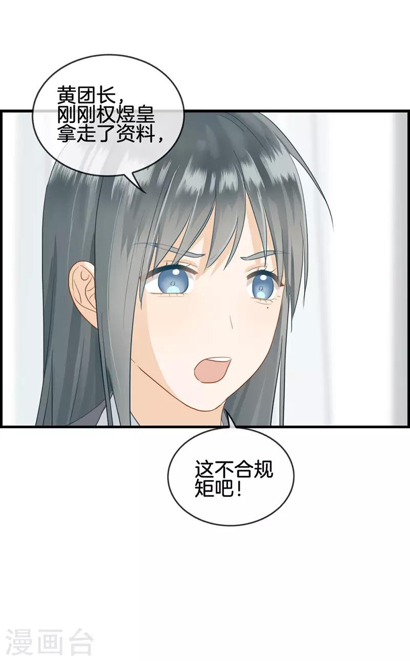 《总裁少爷爱上我》第57话 冤假错案 第13页