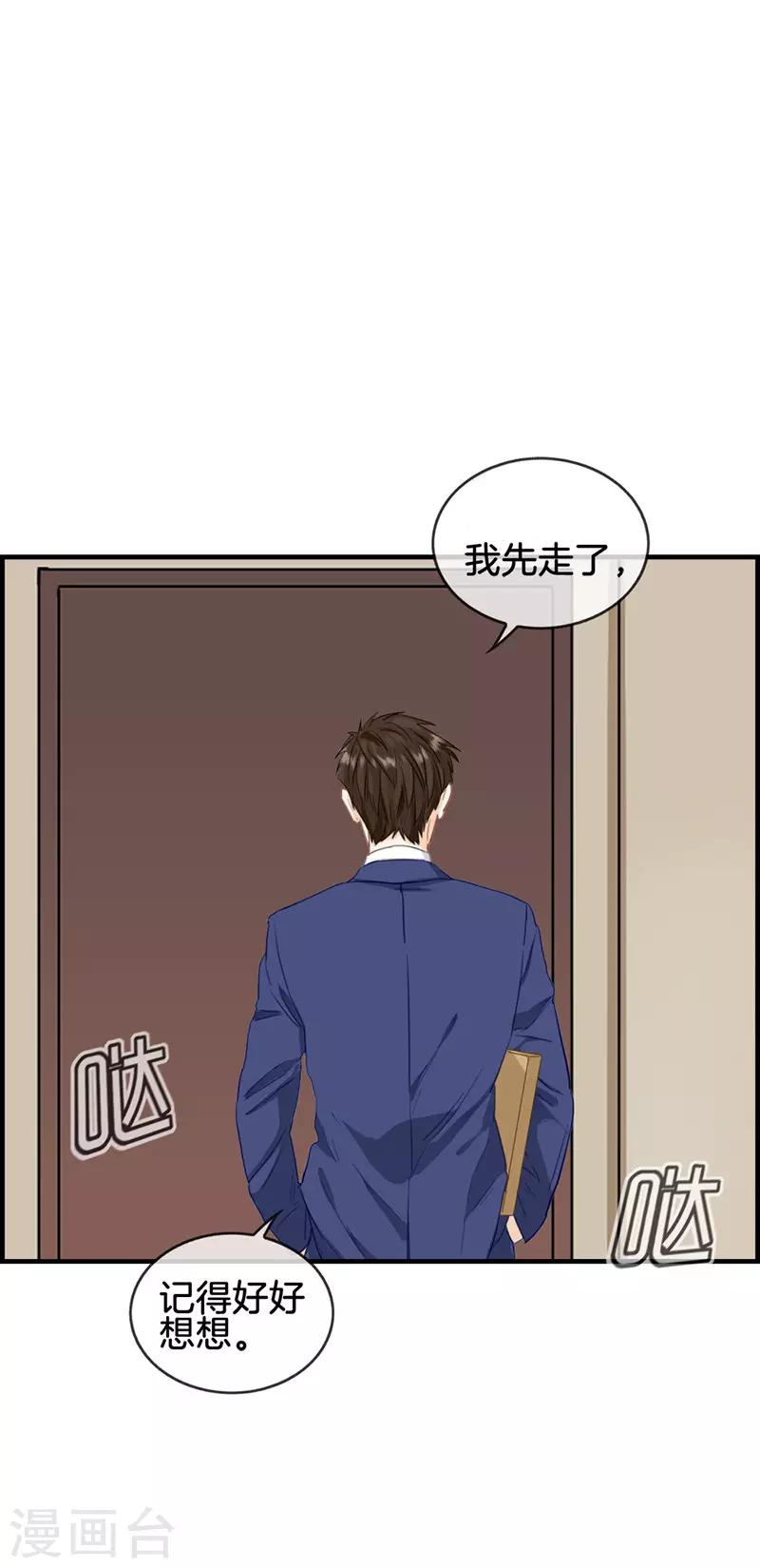 《总裁少爷爱上我》第57话 冤假错案 第1页