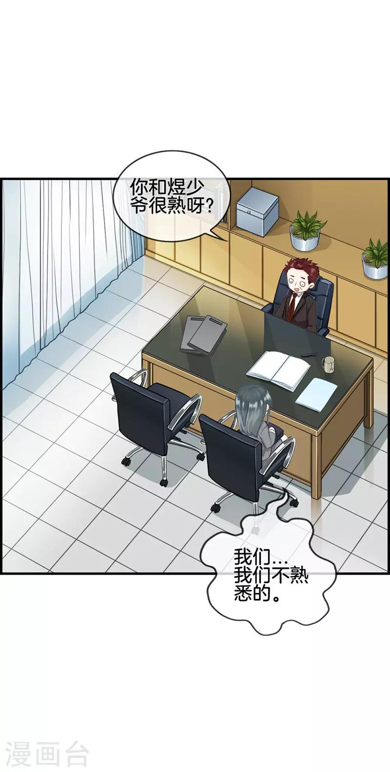 《总裁少爷爱上我》第57话 冤假错案 第2页