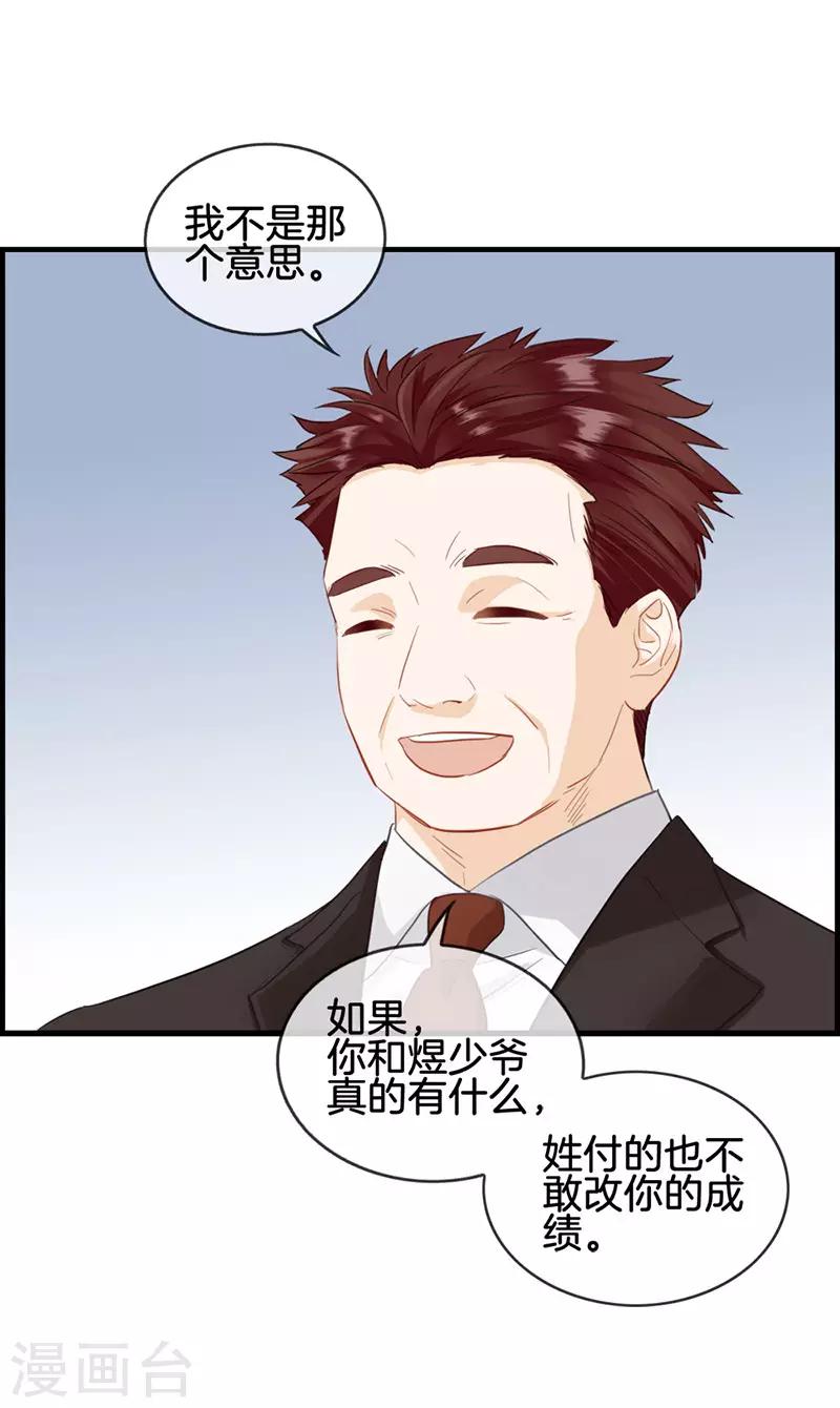 《总裁少爷爱上我》第57话 冤假错案 第3页