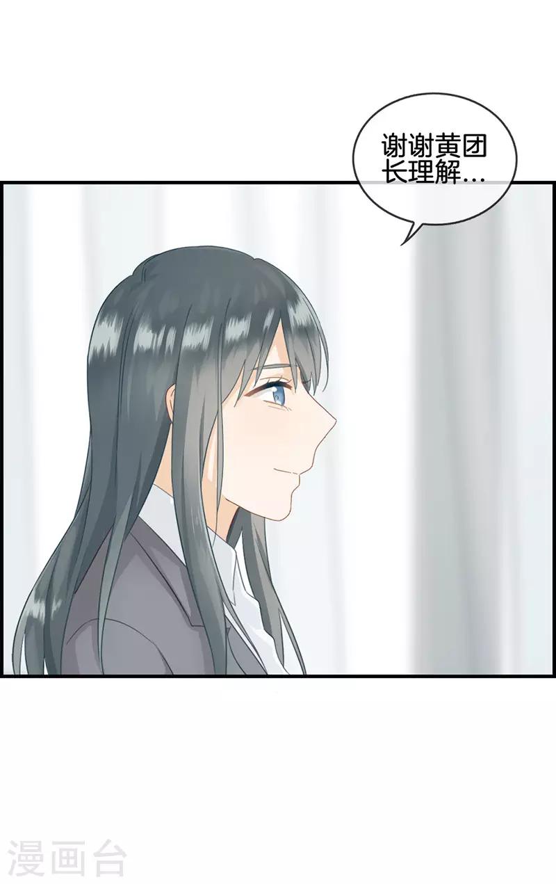 《总裁少爷爱上我》第57话 冤假错案 第4页