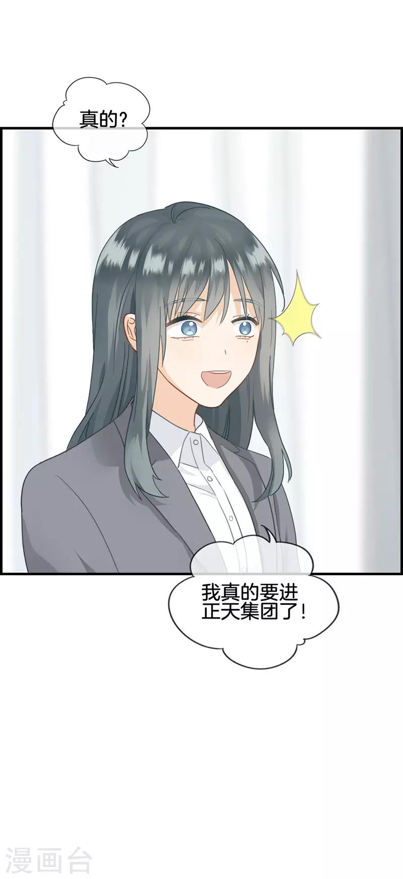 《总裁少爷爱上我》第57话 冤假错案 第6页