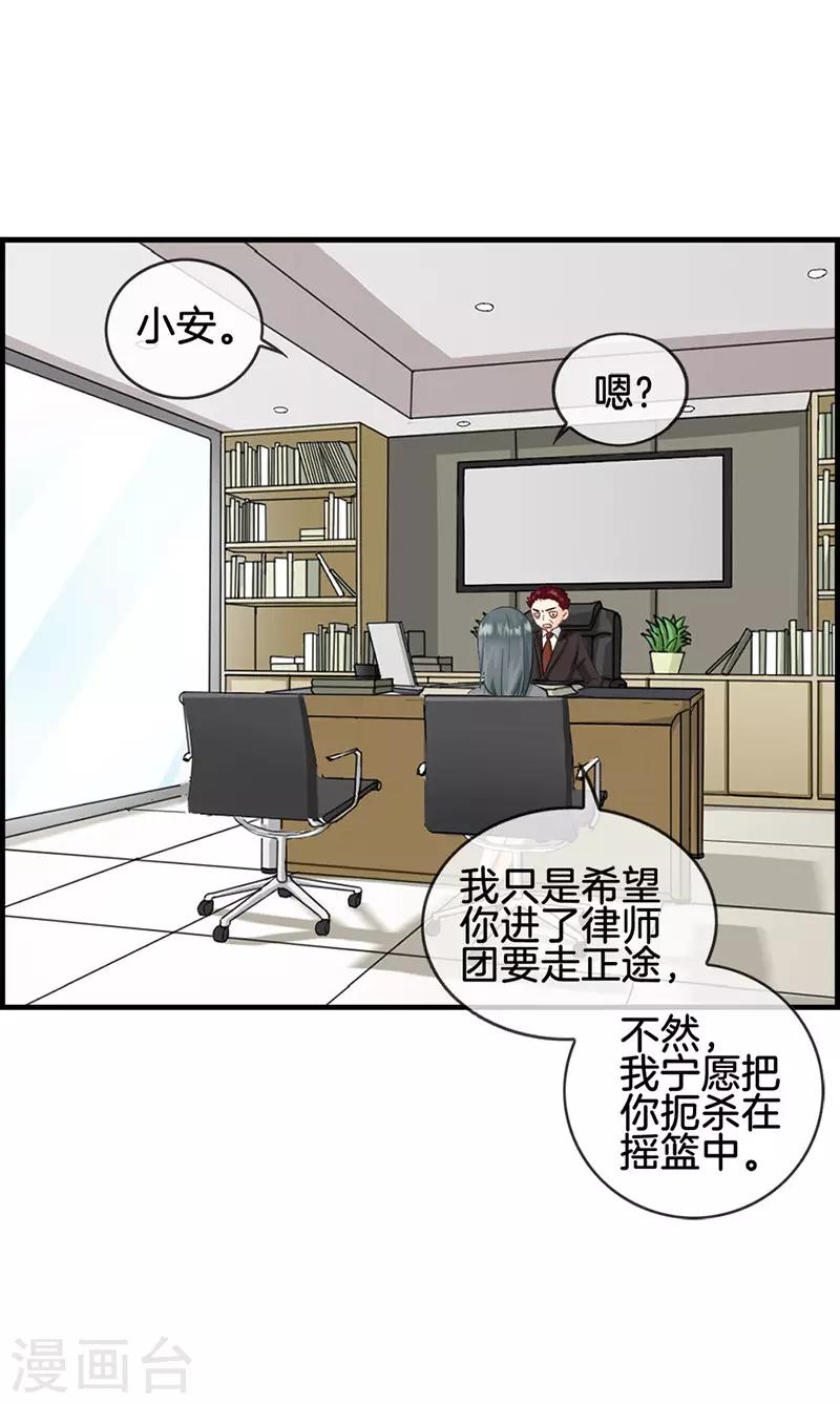 《总裁少爷爱上我》第57话 冤假错案 第7页