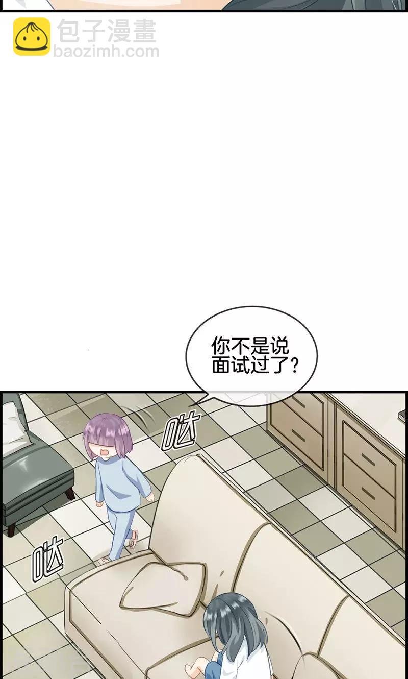 《总裁少爷爱上我》第58话 面试骚扰 第10页