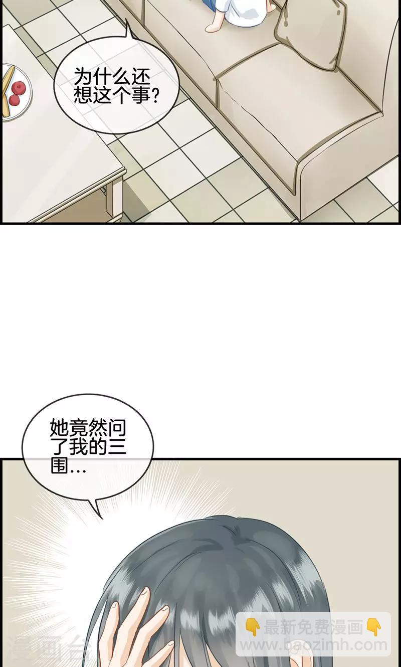 《总裁少爷爱上我》第58话 面试骚扰 第11页