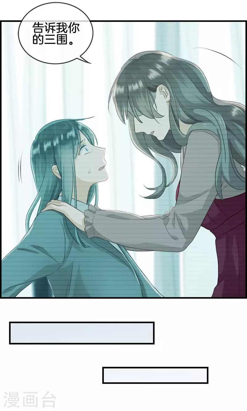 《总裁少爷爱上我》第58话 面试骚扰 第13页