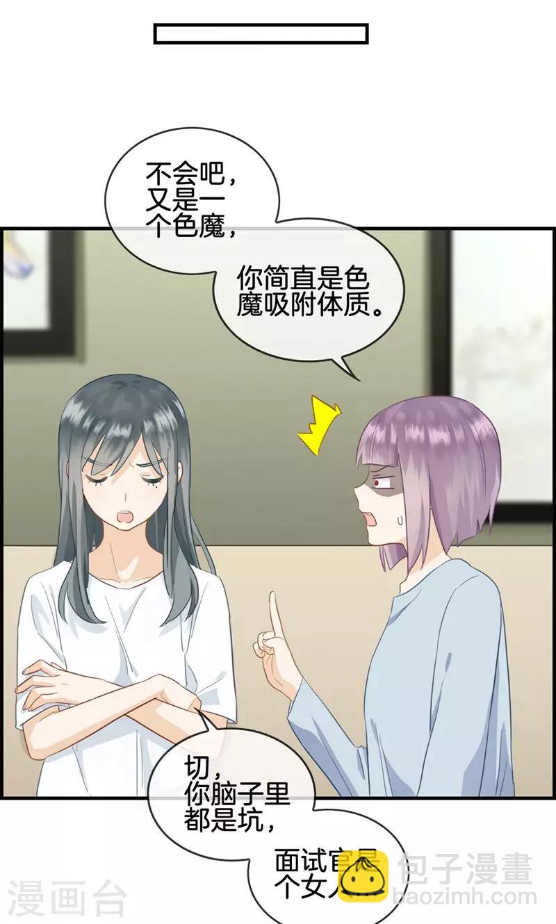 《总裁少爷爱上我》第58话 面试骚扰 第14页