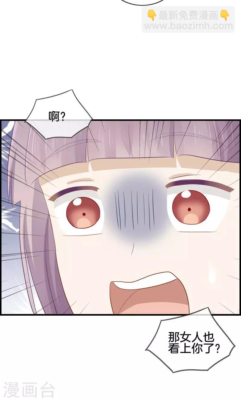 《总裁少爷爱上我》第58话 面试骚扰 第15页