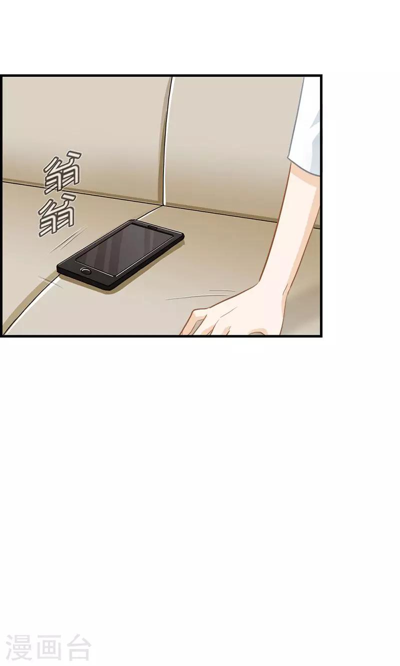 《总裁少爷爱上我》第58话 面试骚扰 第17页