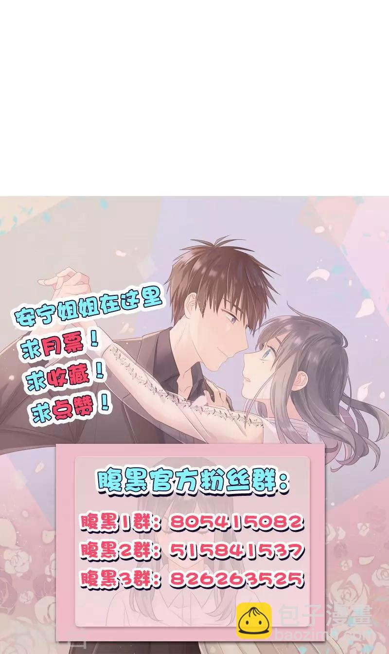 《总裁少爷爱上我》第58话 面试骚扰 第19页