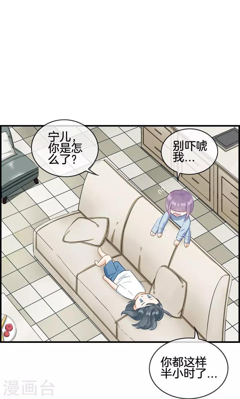 《总裁少爷爱上我》第58话 面试骚扰 第8页