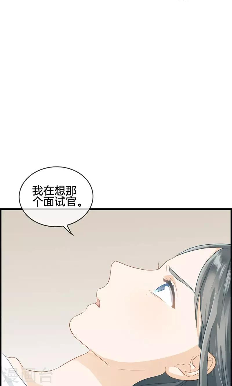 《总裁少爷爱上我》第58话 面试骚扰 第9页