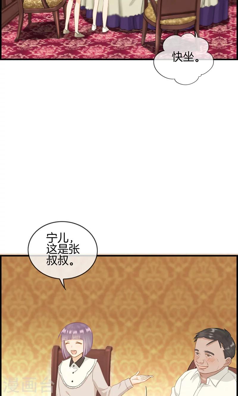 《总裁少爷爱上我》第60话 狼吞虎咽 第10页