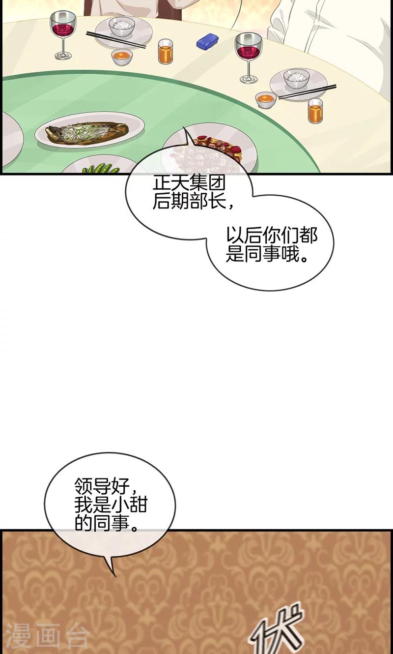 《总裁少爷爱上我》第60话 狼吞虎咽 第11页