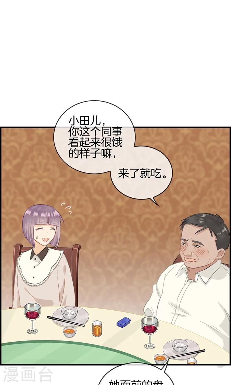 《总裁少爷爱上我》第60话 狼吞虎咽 第17页