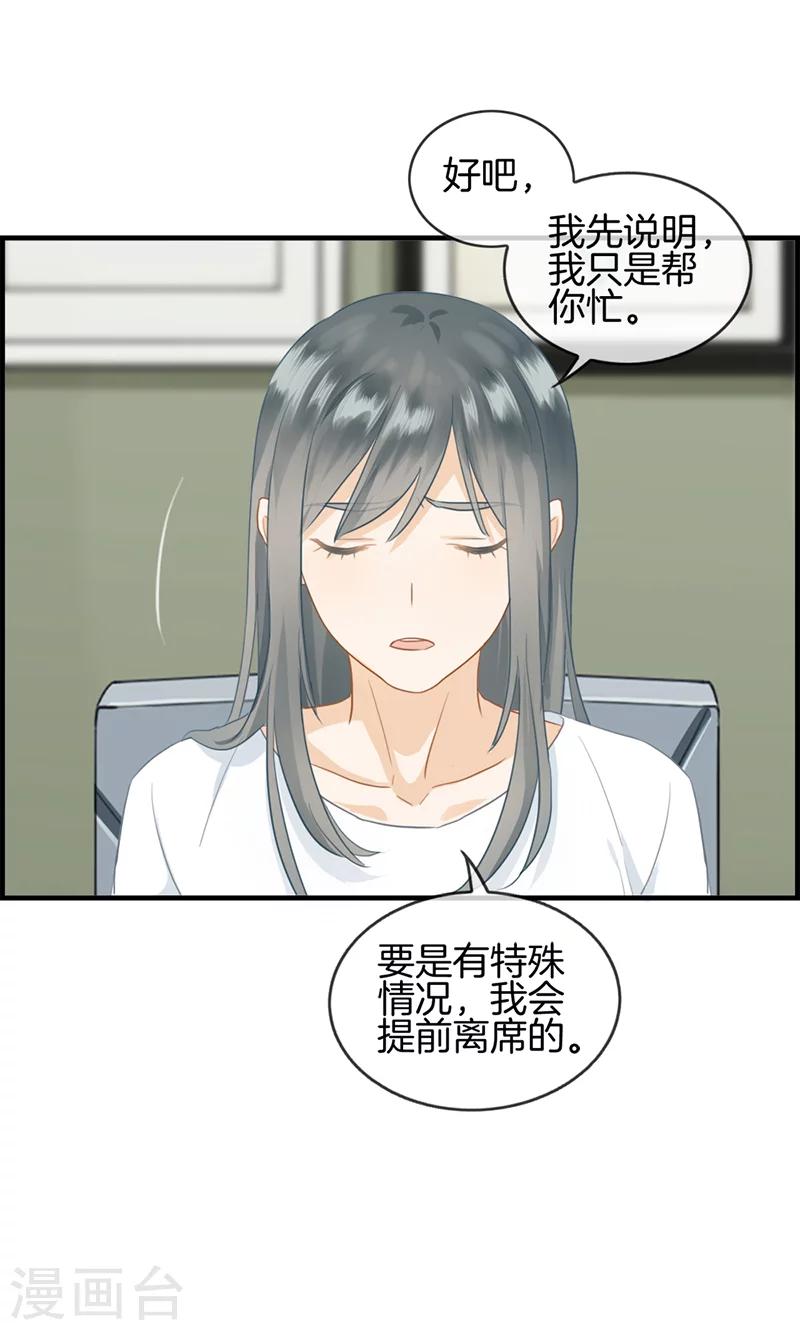 《总裁少爷爱上我》第60话 狼吞虎咽 第4页