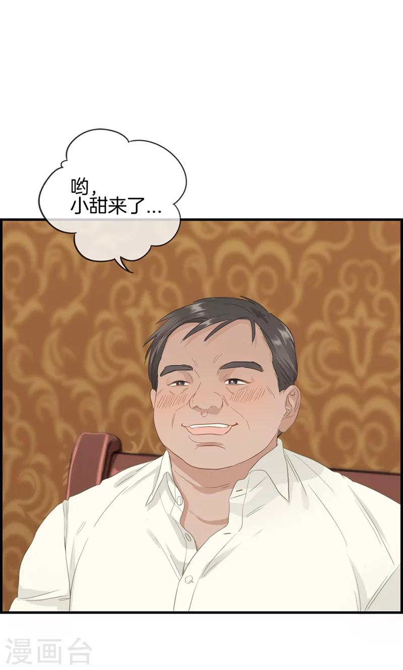 《总裁少爷爱上我》第60话 狼吞虎咽 第7页