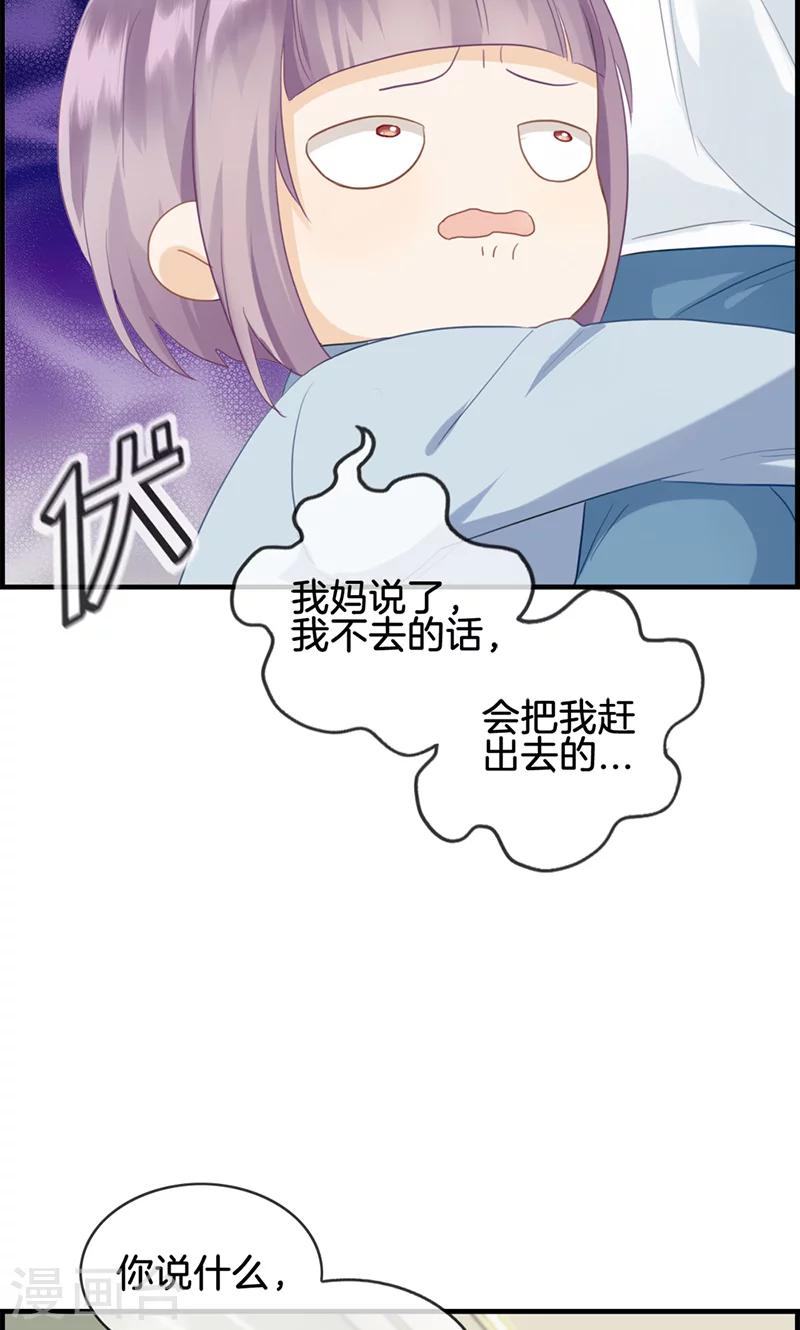 《总裁少爷爱上我》第59话 帮帮忙 第14页