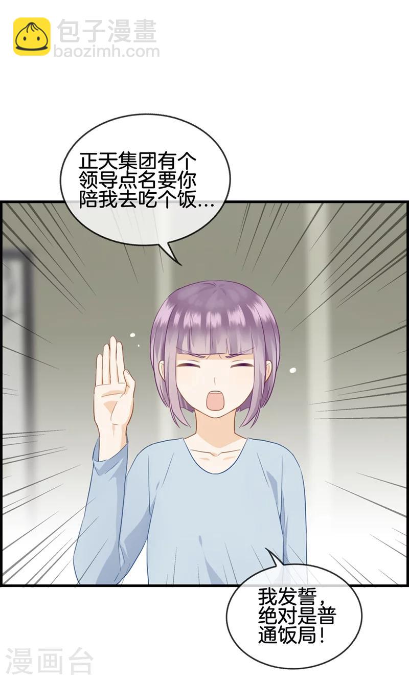 《总裁少爷爱上我》第59话 帮帮忙 第16页