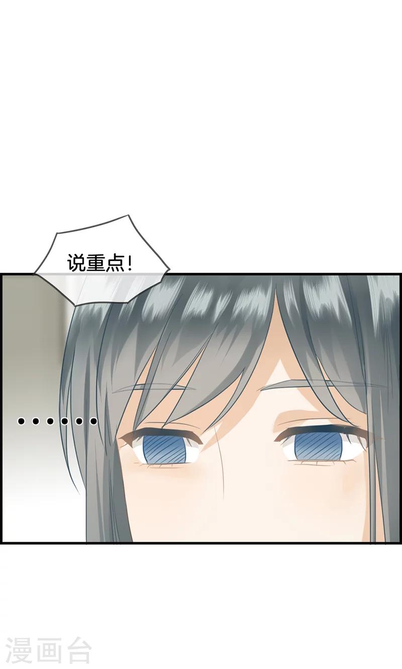 《总裁少爷爱上我》第59话 帮帮忙 第17页
