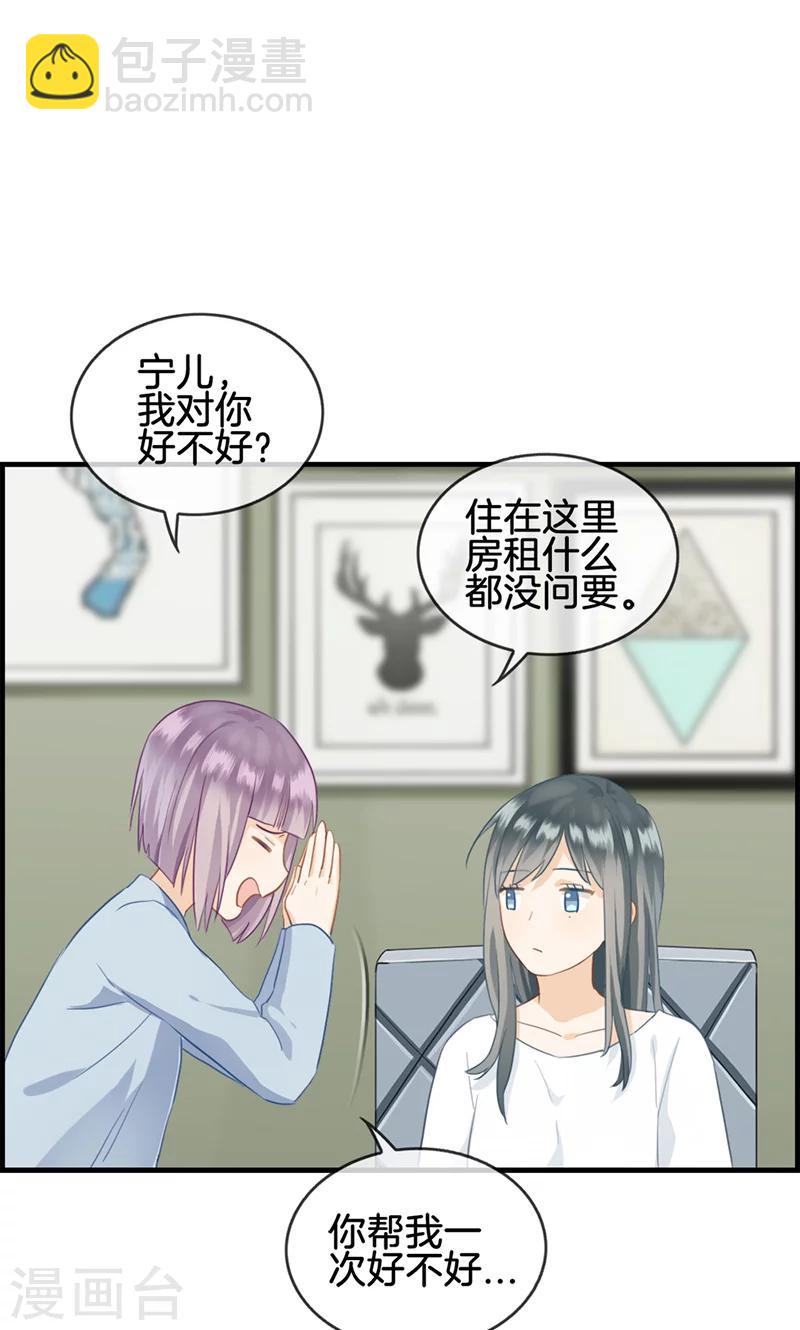 《总裁少爷爱上我》第59话 帮帮忙 第18页