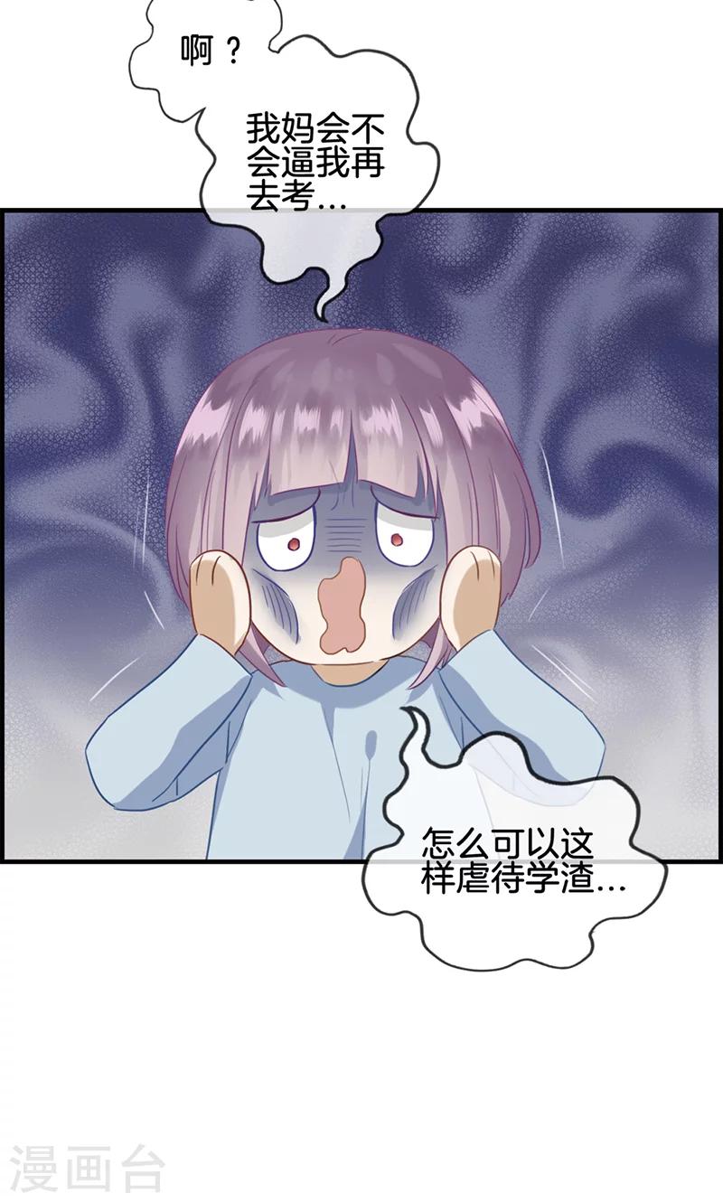 《总裁少爷爱上我》第59话 帮帮忙 第3页