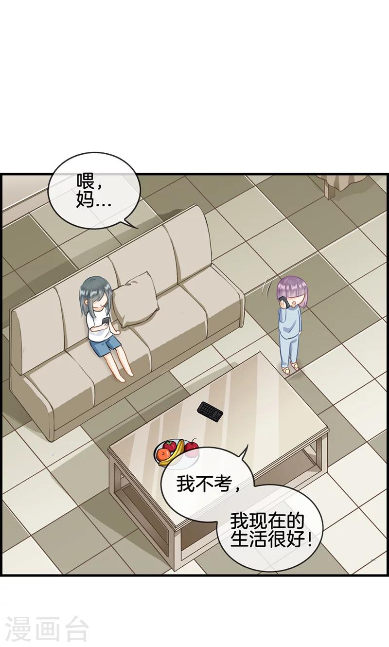 《总裁少爷爱上我》第59话 帮帮忙 第4页