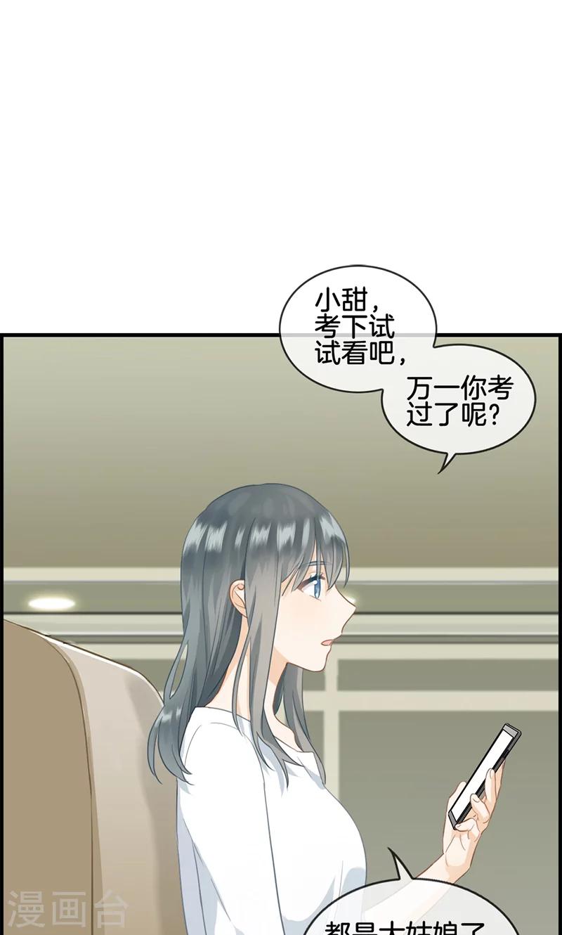 《总裁少爷爱上我》第59话 帮帮忙 第6页